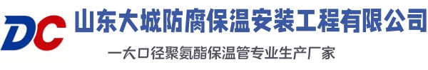 鼓楼大城防腐保温安装工程有限公司